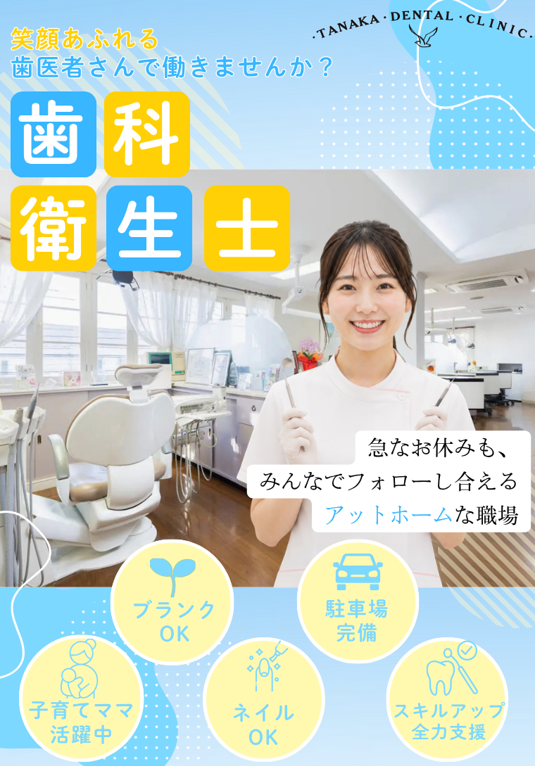 千葉県柏木市 / 歯科衛生士の求人情報
